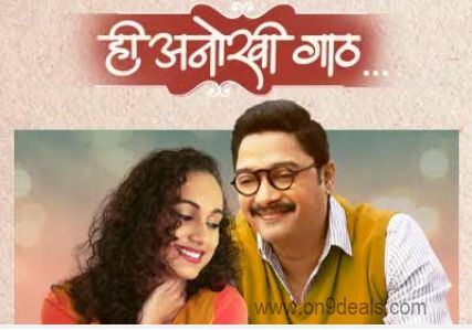 Buy 1 Ticket and Get 1 Free for Hee Anokhi Gaath Marathi Movie